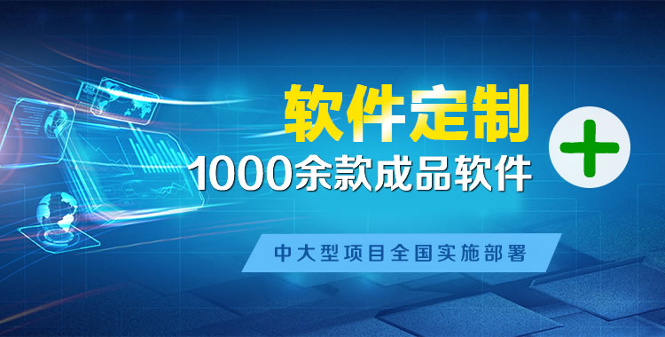 商都软件开发